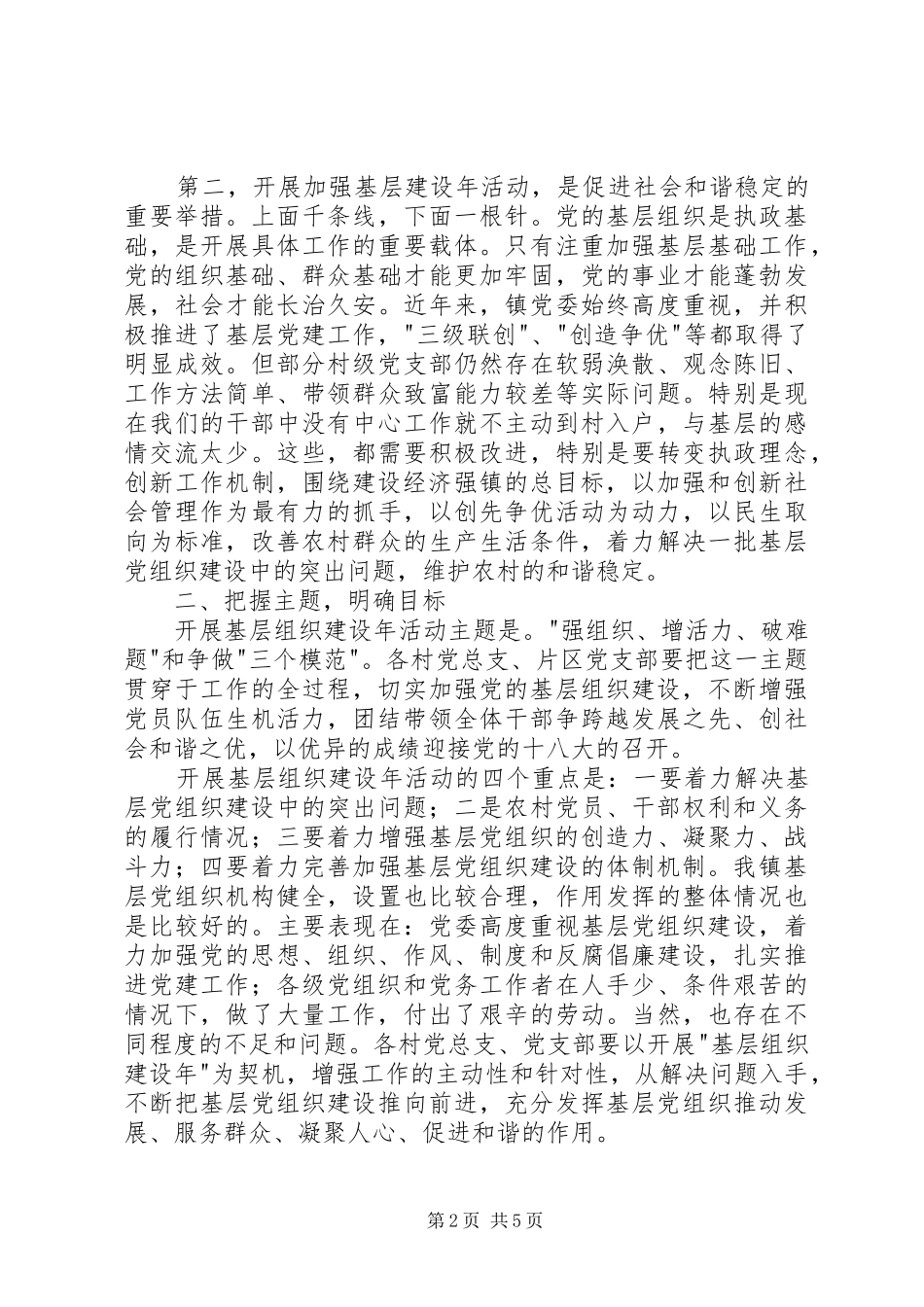 基层组织建设年领导的讲话发言稿_第2页