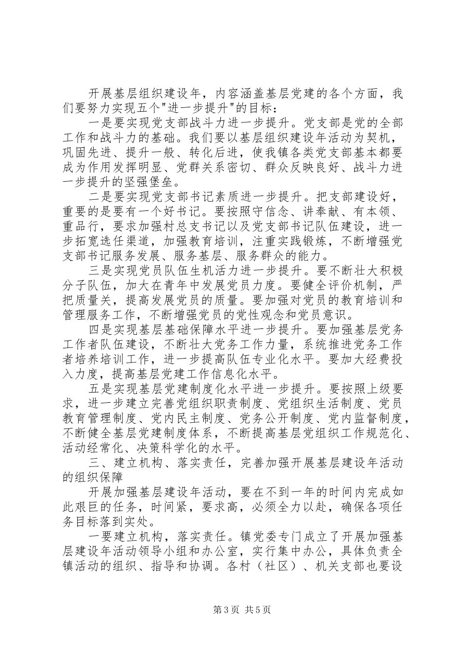 基层组织建设年领导的讲话发言稿_第3页
