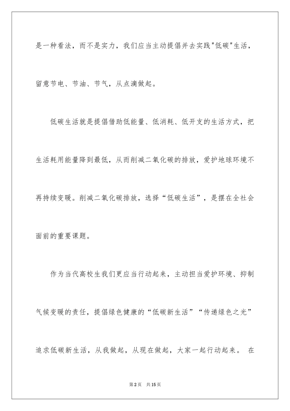 2024低碳环保倡议书_126_第2页