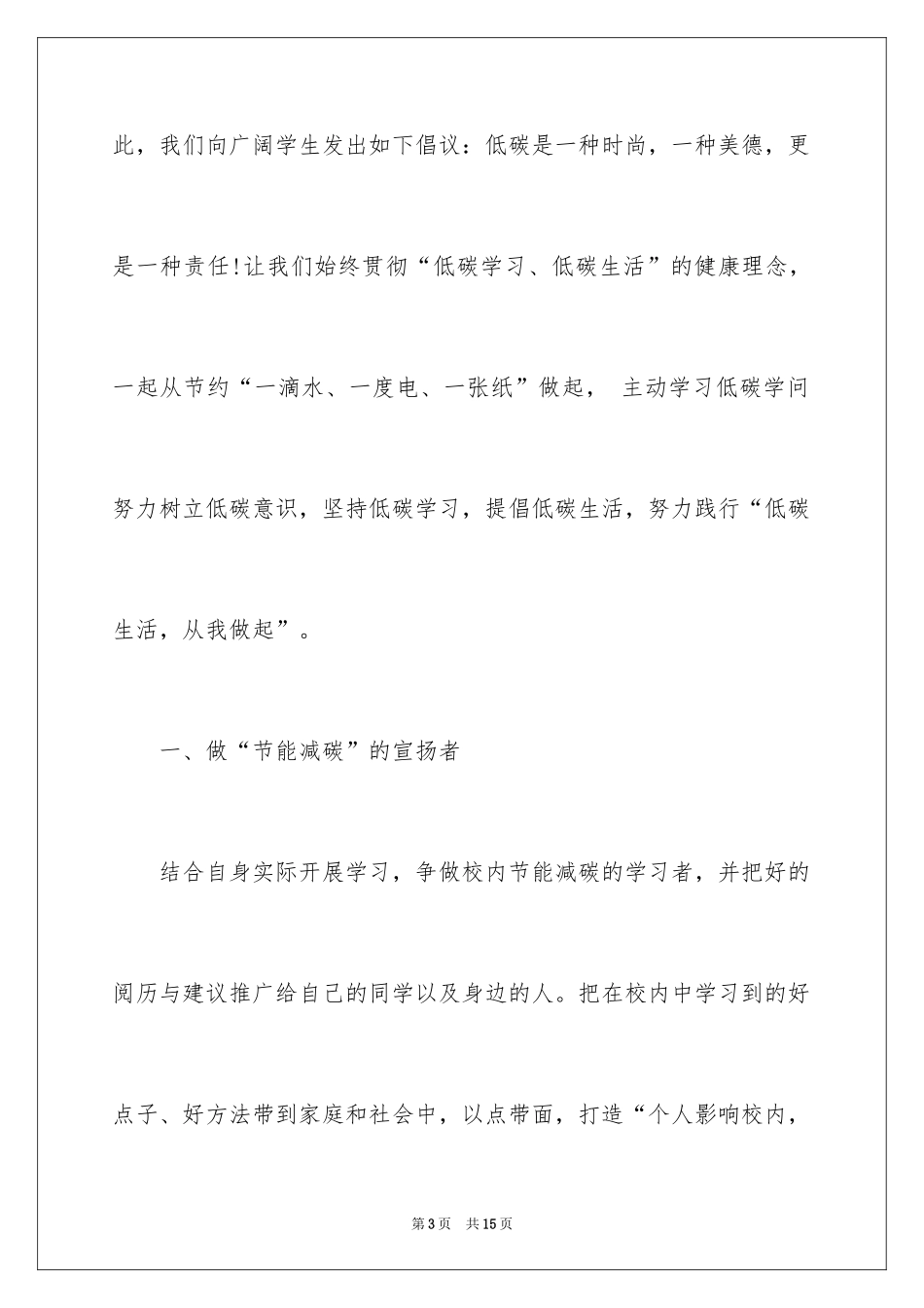 2024低碳环保倡议书_126_第3页