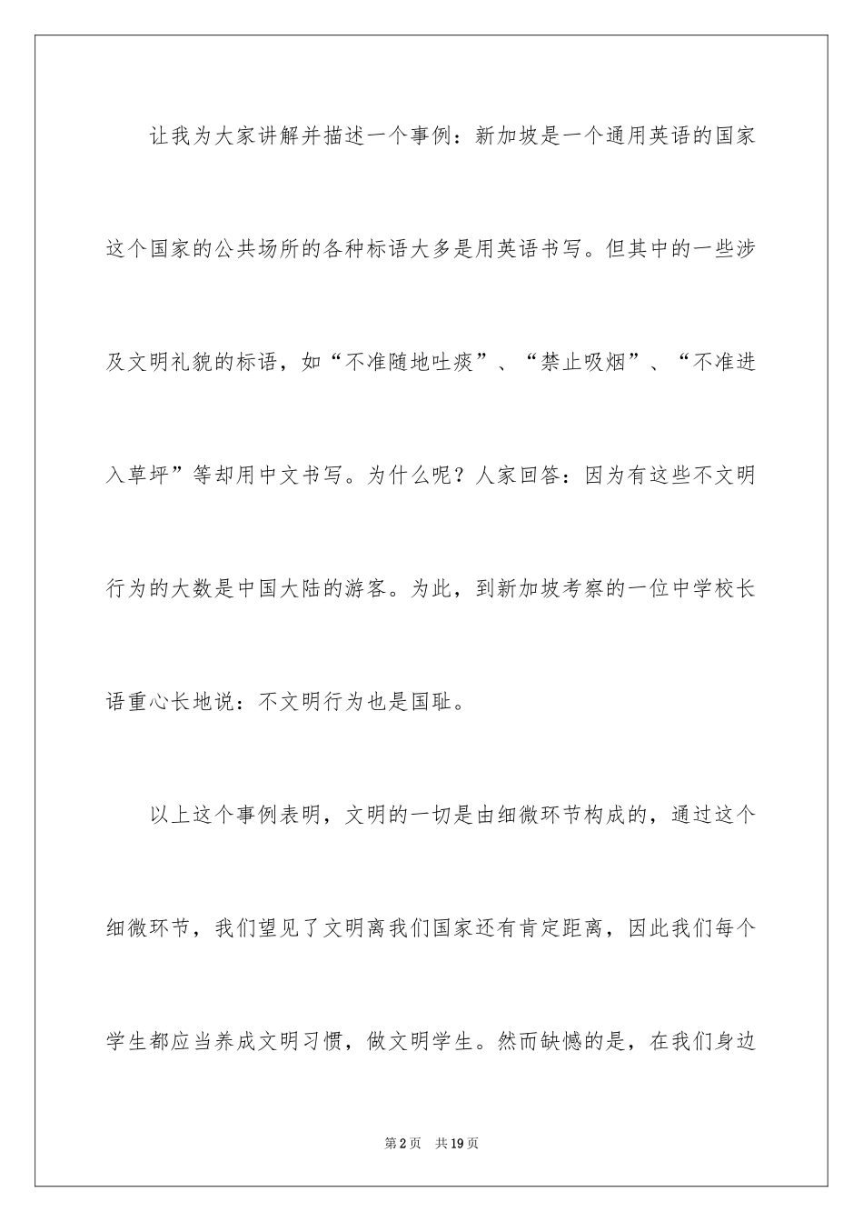 2024争做文明中学生演讲稿_28_第2页