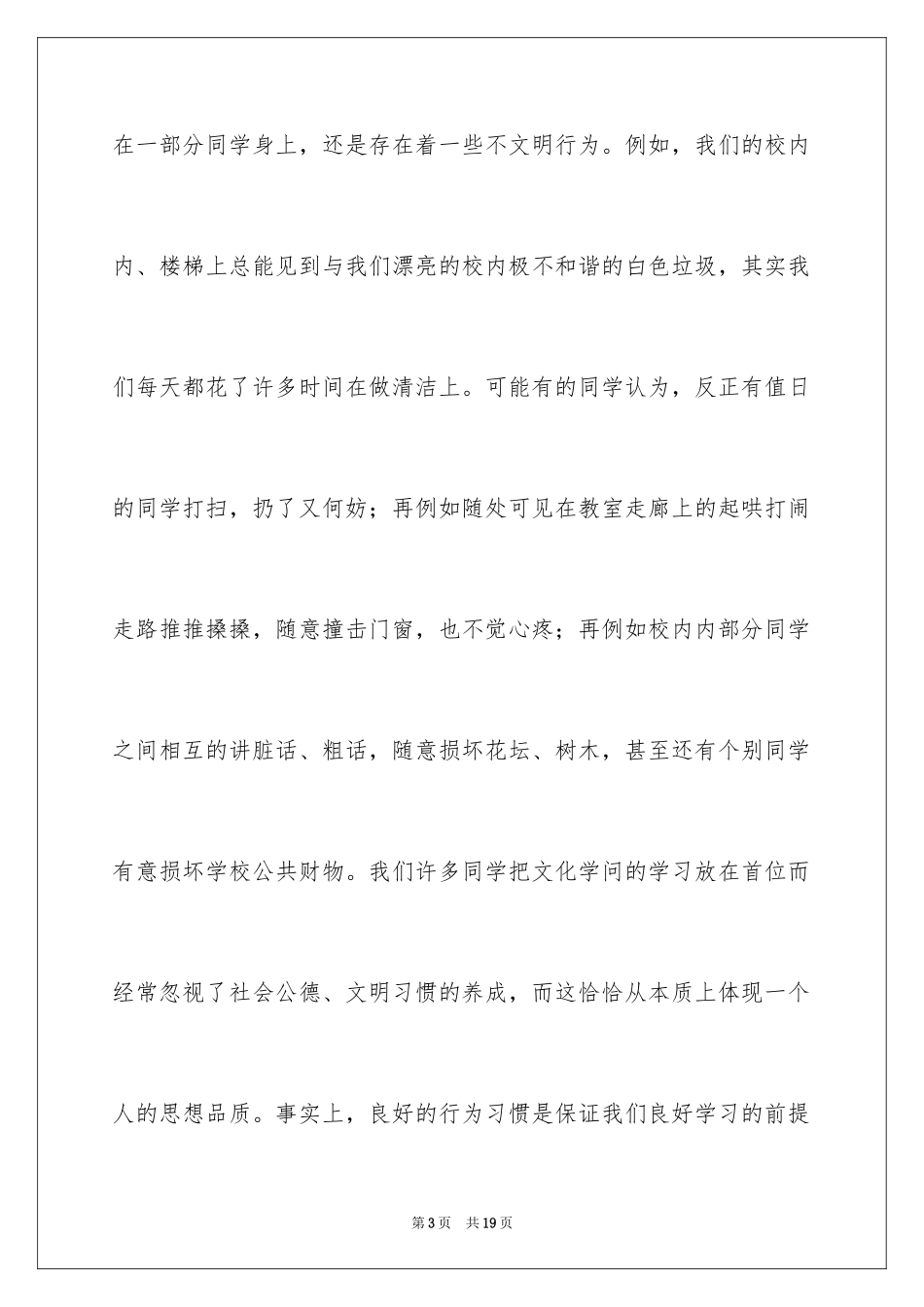 2024争做文明中学生演讲稿_28_第3页