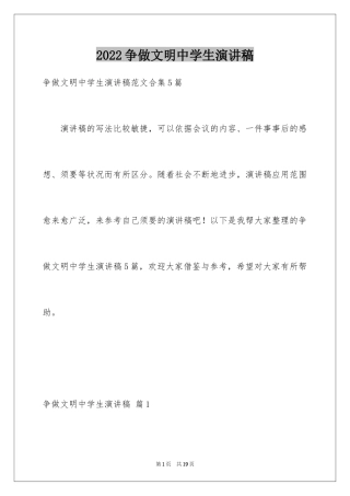 2024争做文明中学生演讲稿_28