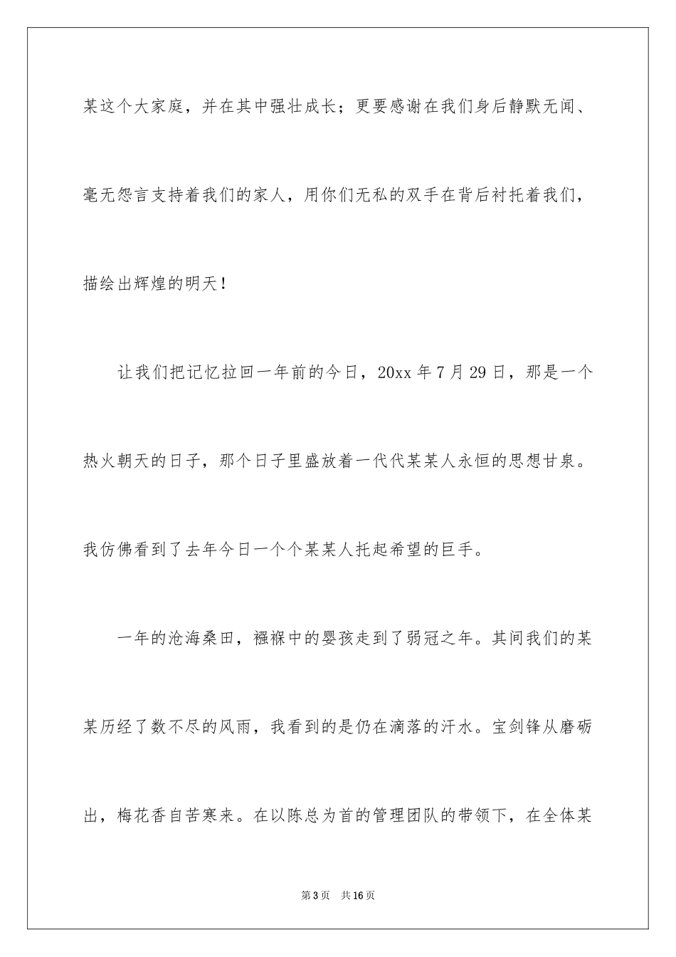 2024公司周年庆新员工代表的发言稿_第3页