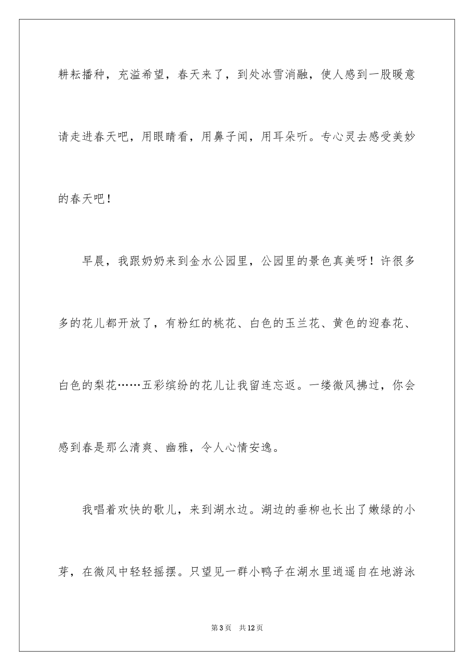 2024一年级春天来了作文_77_第3页
