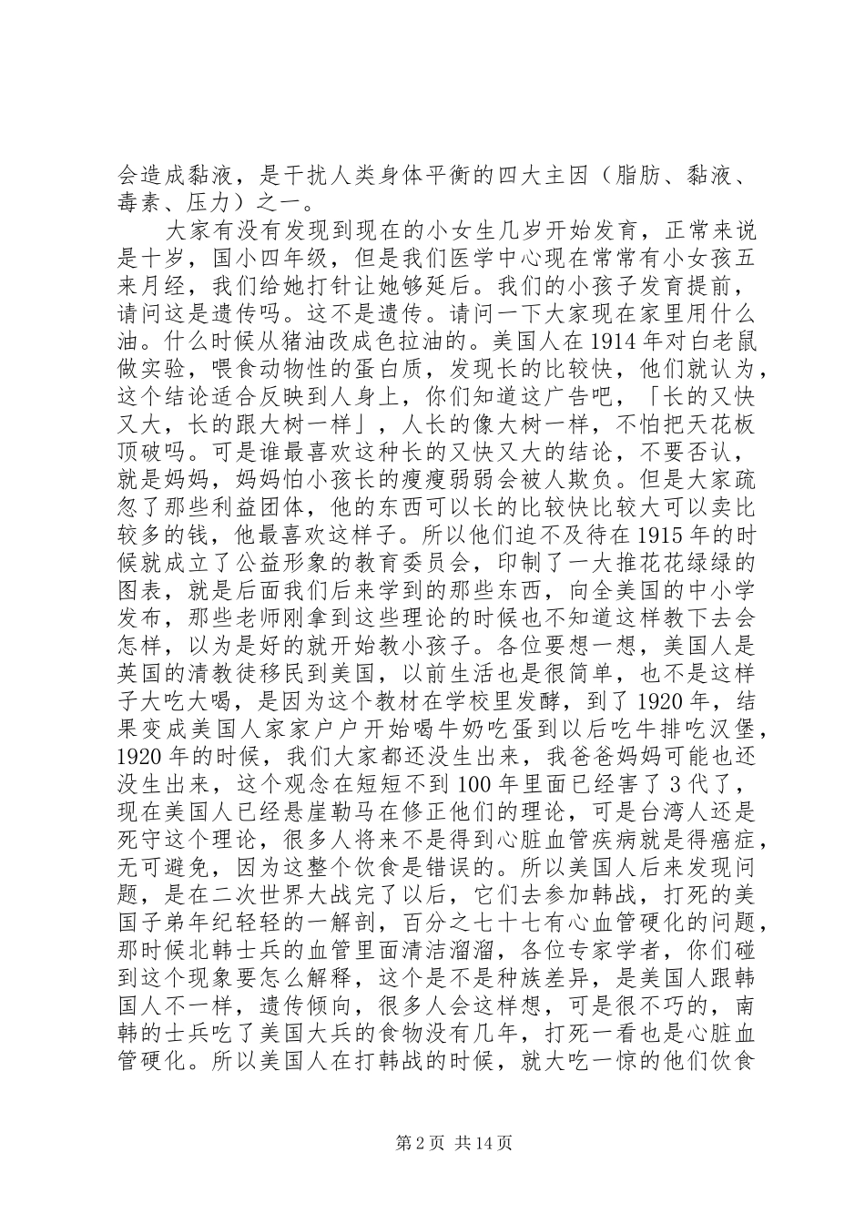 一份改变您健康观念的演讲稿(转)_第2页