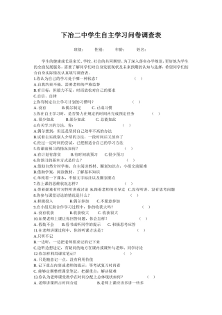 学生自主学习问卷调查表