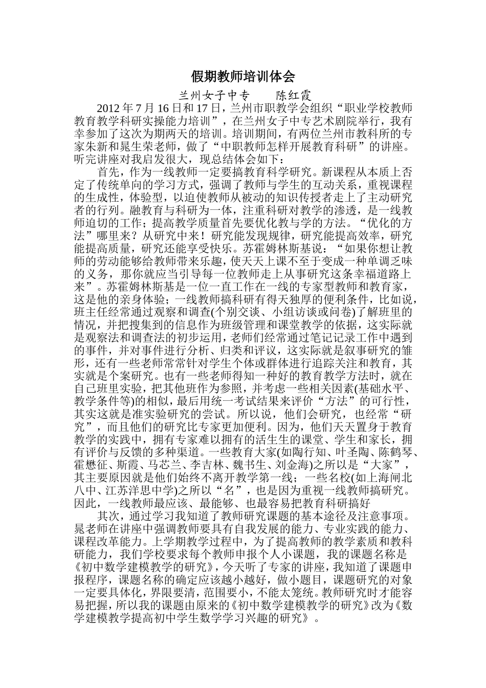 教师培训体会MicrosoftWord文档_第1页