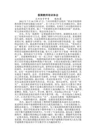 教师培训体会MicrosoftWord文档