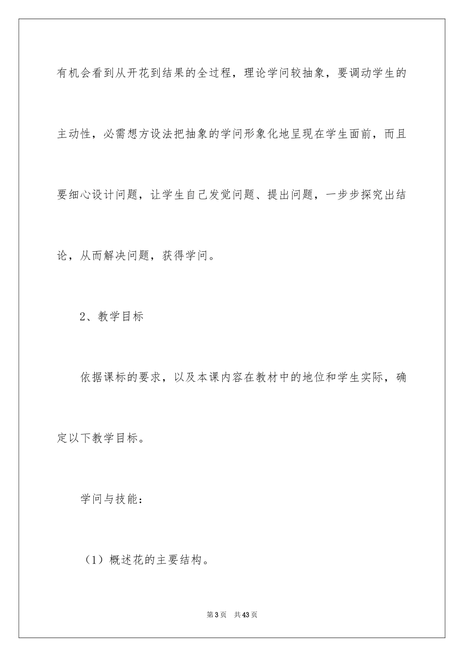 2024初中生物《开花和结果》说课稿_第3页