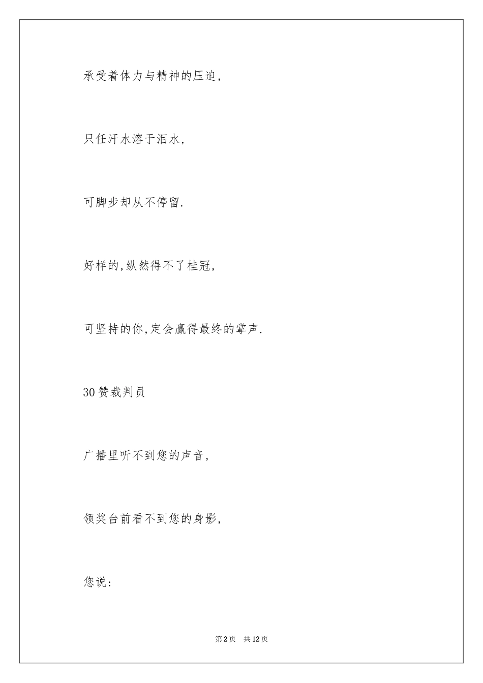 2024冬季运动会加油稿_12_第2页