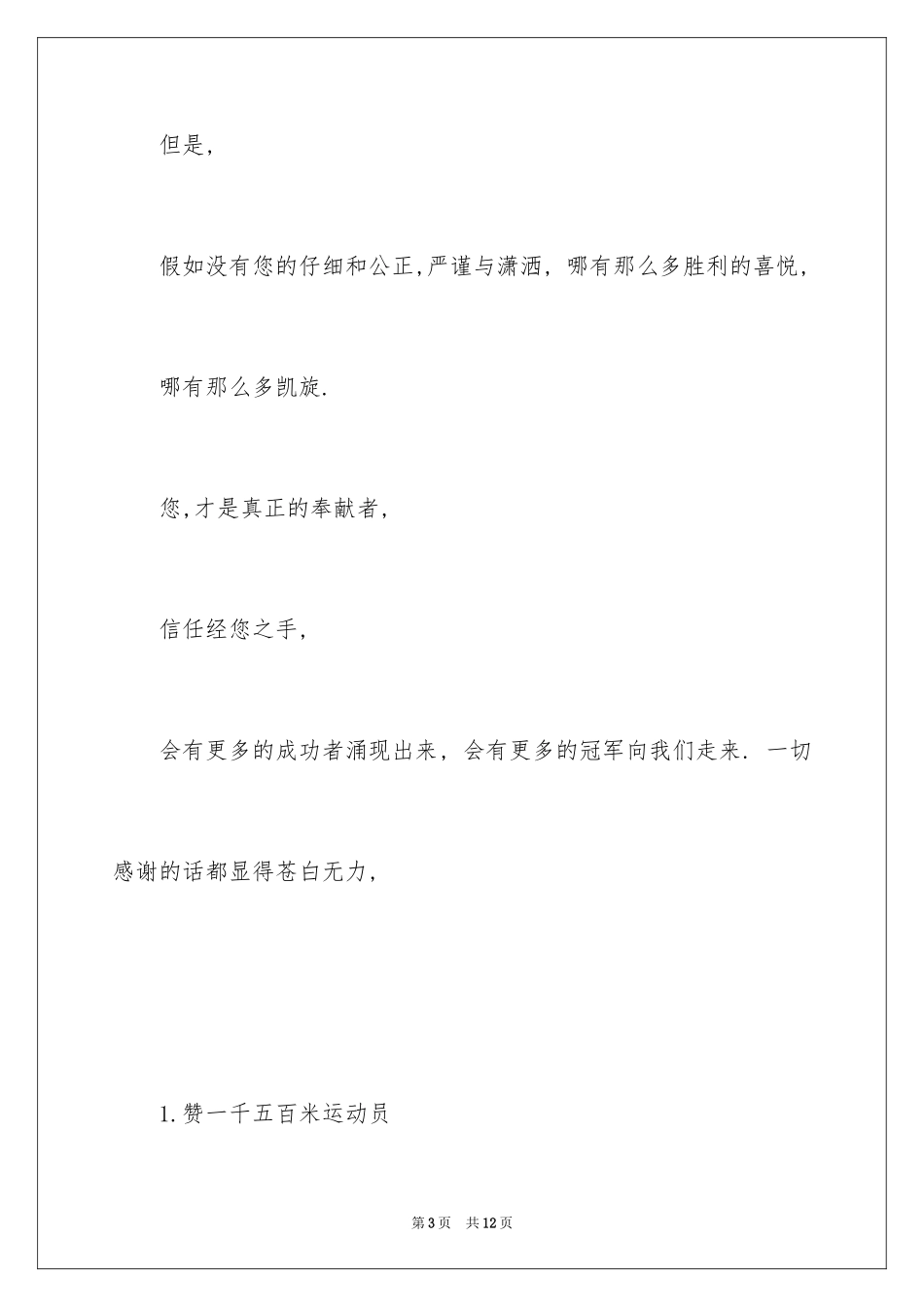 2024冬季运动会加油稿_12_第3页