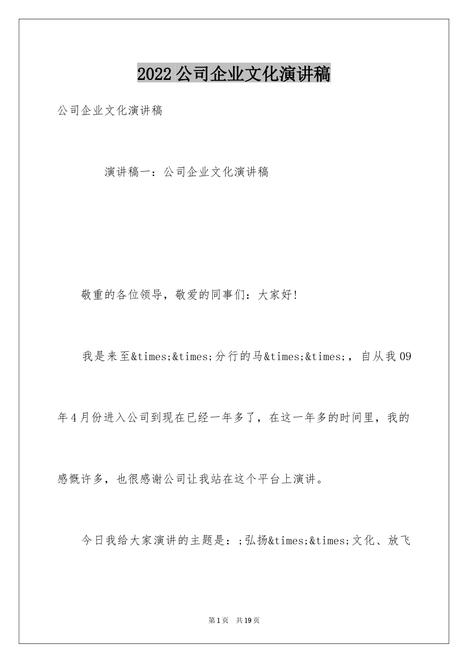 2024公司企业文化演讲稿_第1页