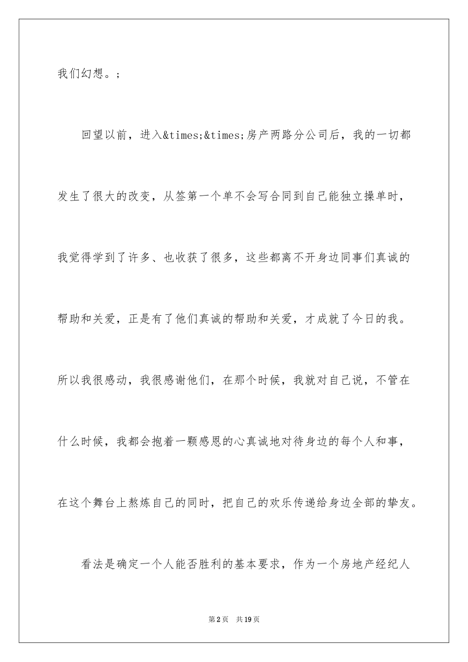 2024公司企业文化演讲稿_第2页