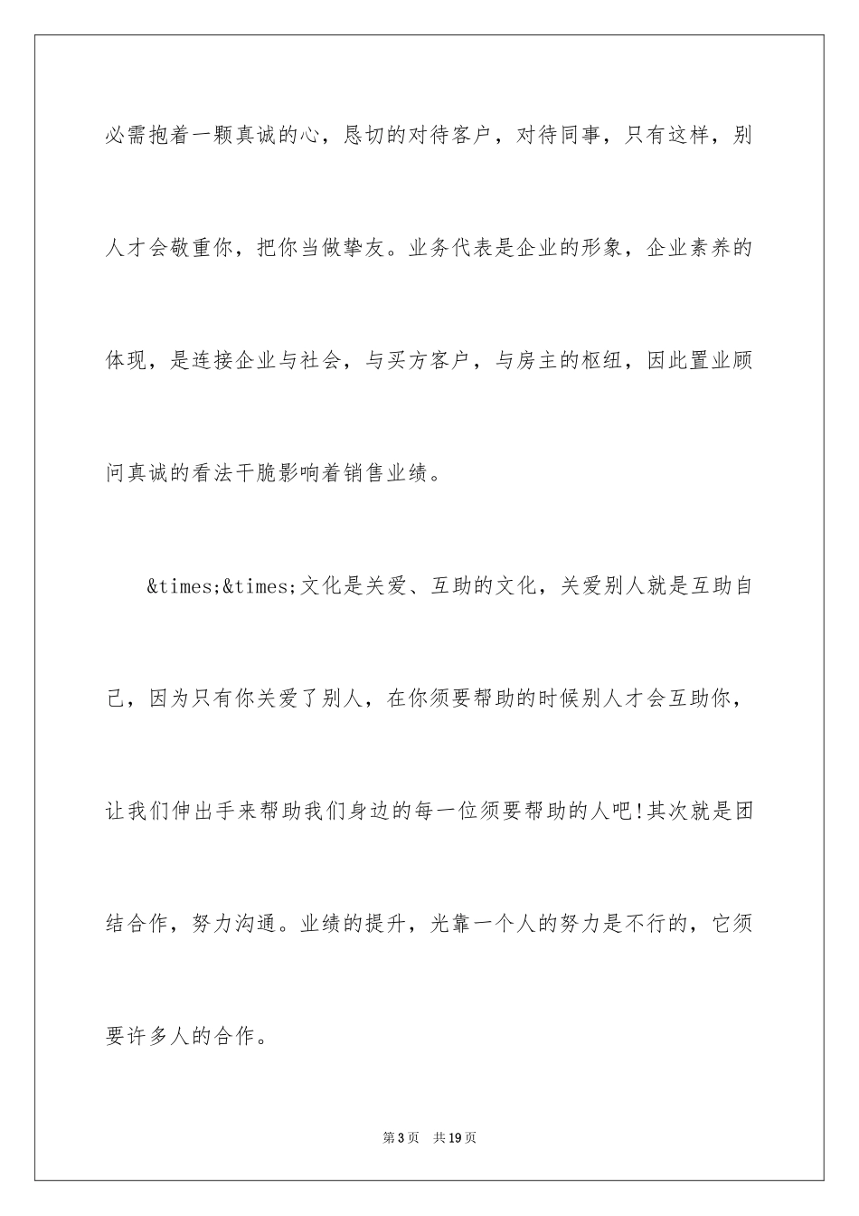 2024公司企业文化演讲稿_第3页