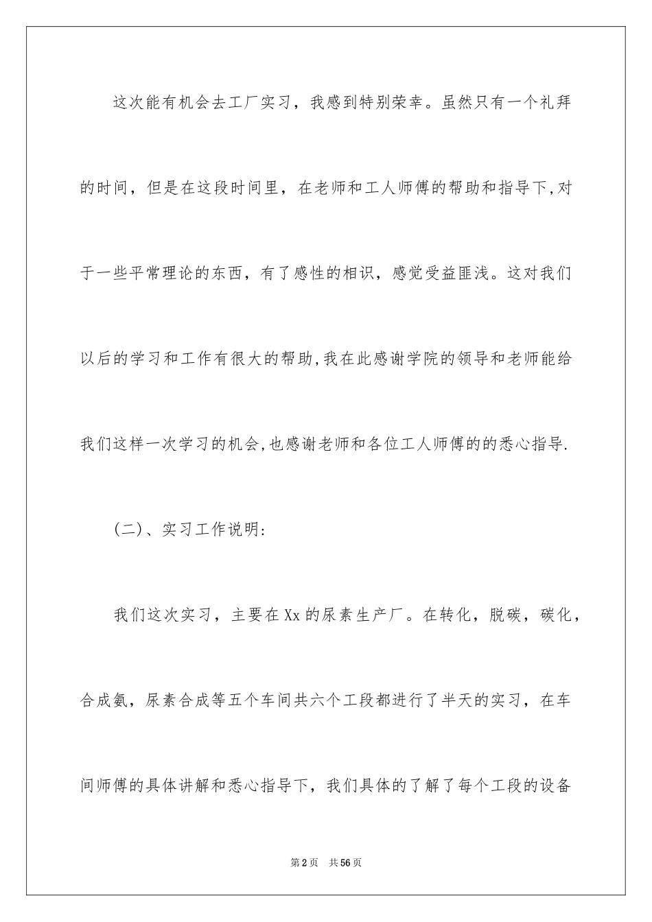2024化工的实习报告_27_第2页