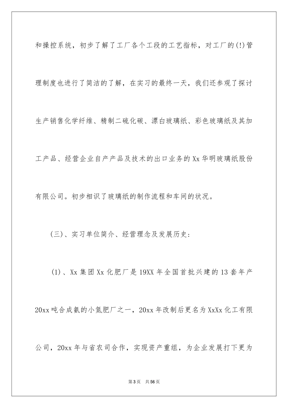 2024化工的实习报告_27_第3页