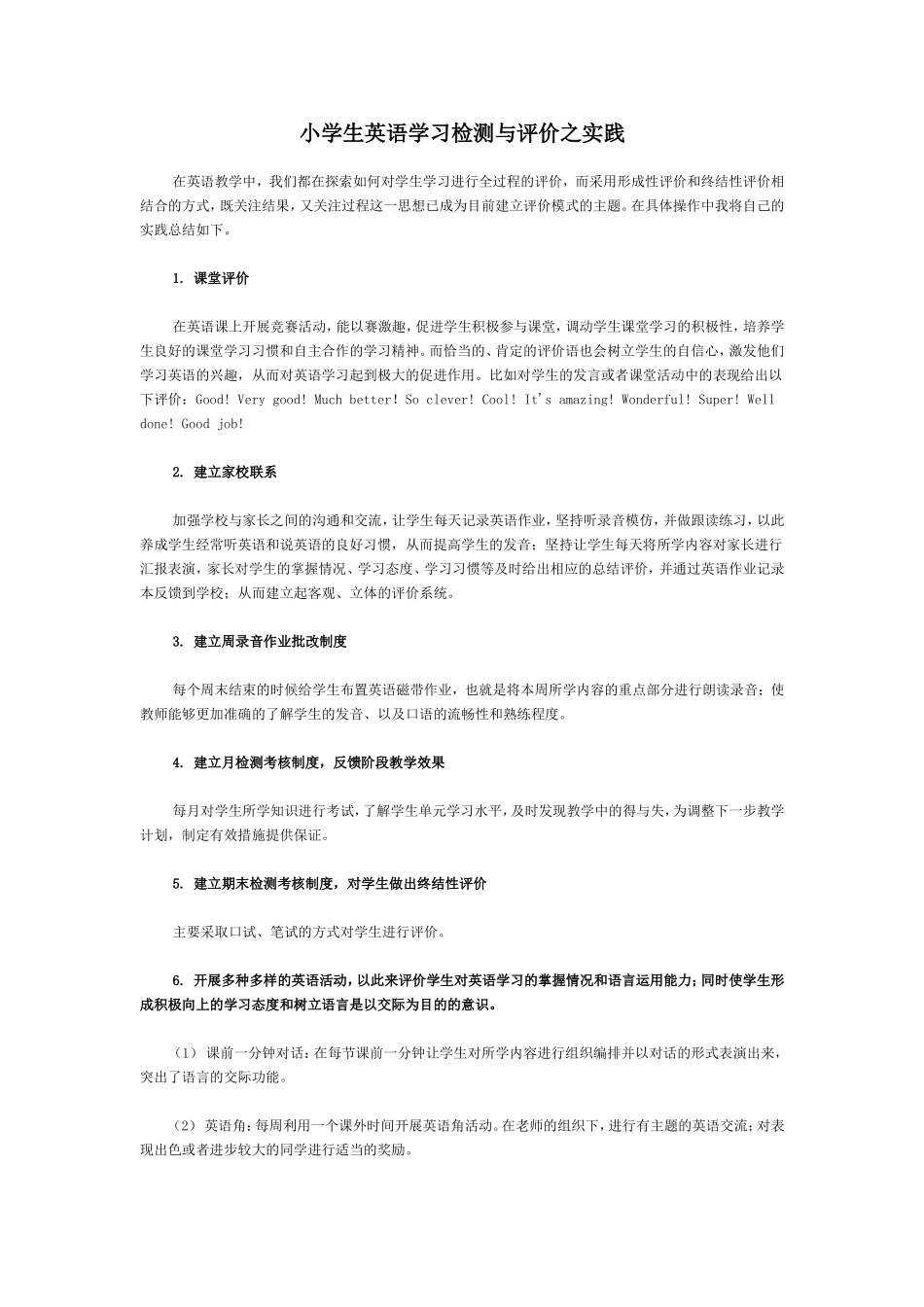 小学生英语学习检测与评价之实践_第1页