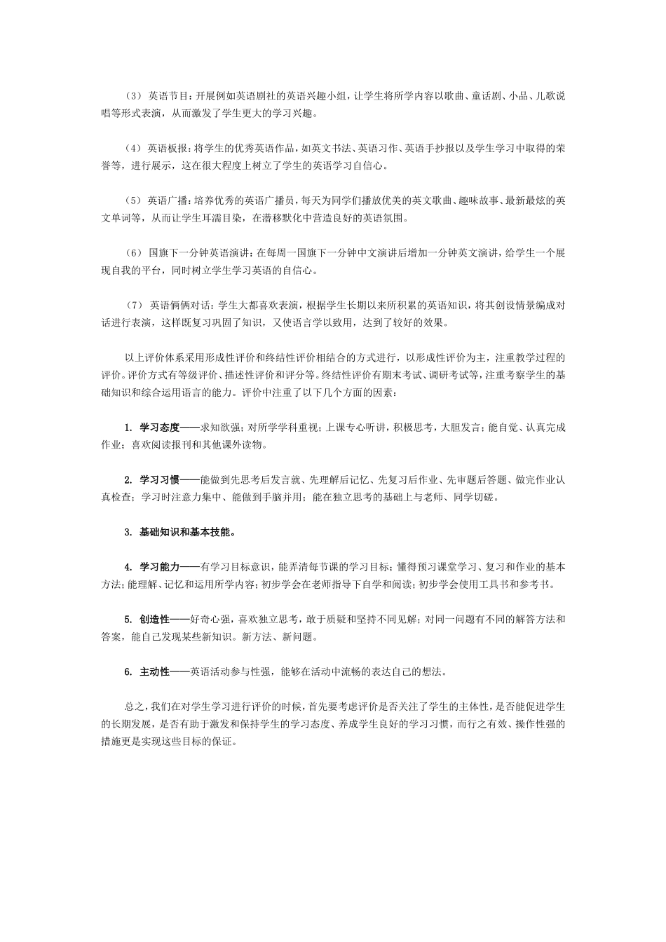 小学生英语学习检测与评价之实践_第2页