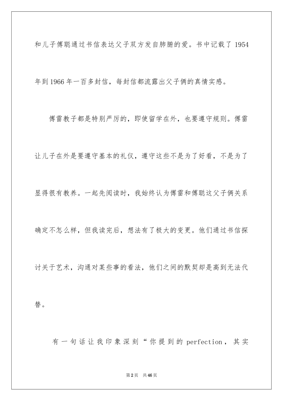 2024《傅雷家书》读后感_61_第2页