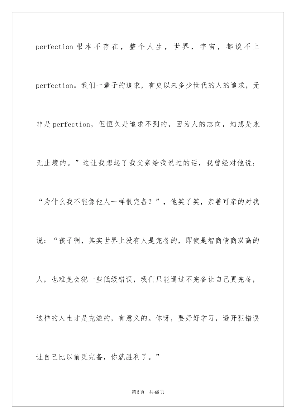2024《傅雷家书》读后感_61_第3页