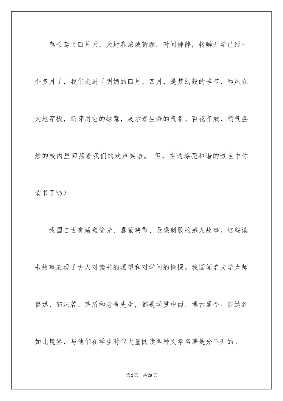 2024书香满校园演讲稿_2_第2页