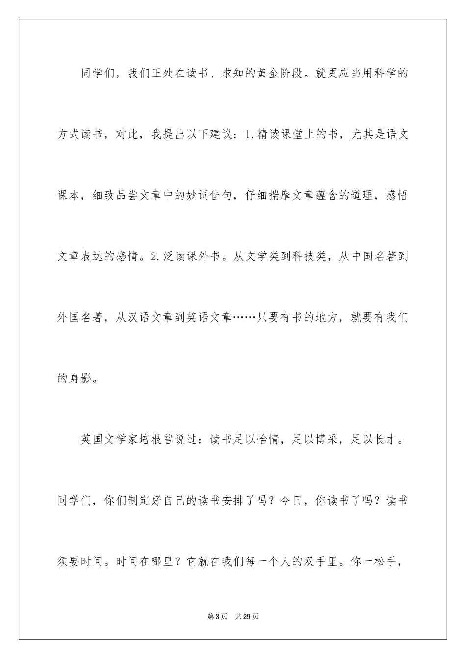 2024书香满校园演讲稿_2_第3页