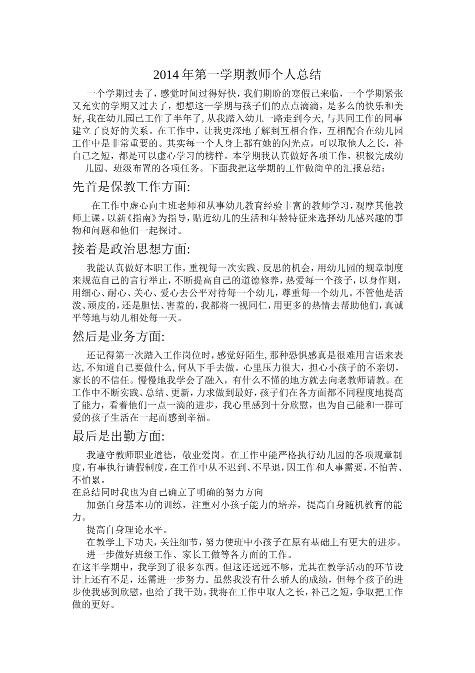 幼儿教师个人总结_第1页