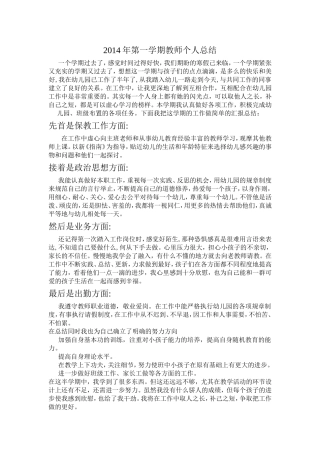 幼儿教师个人总结