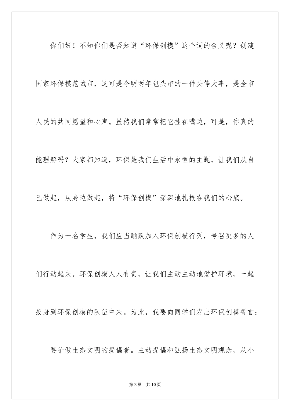 2024倡议书优秀作文_7_第2页