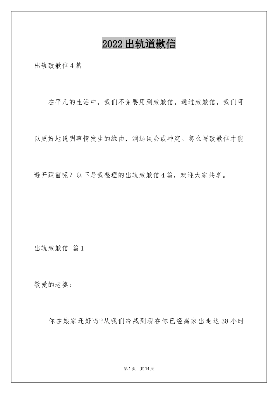 2024出轨道歉信_2_第1页