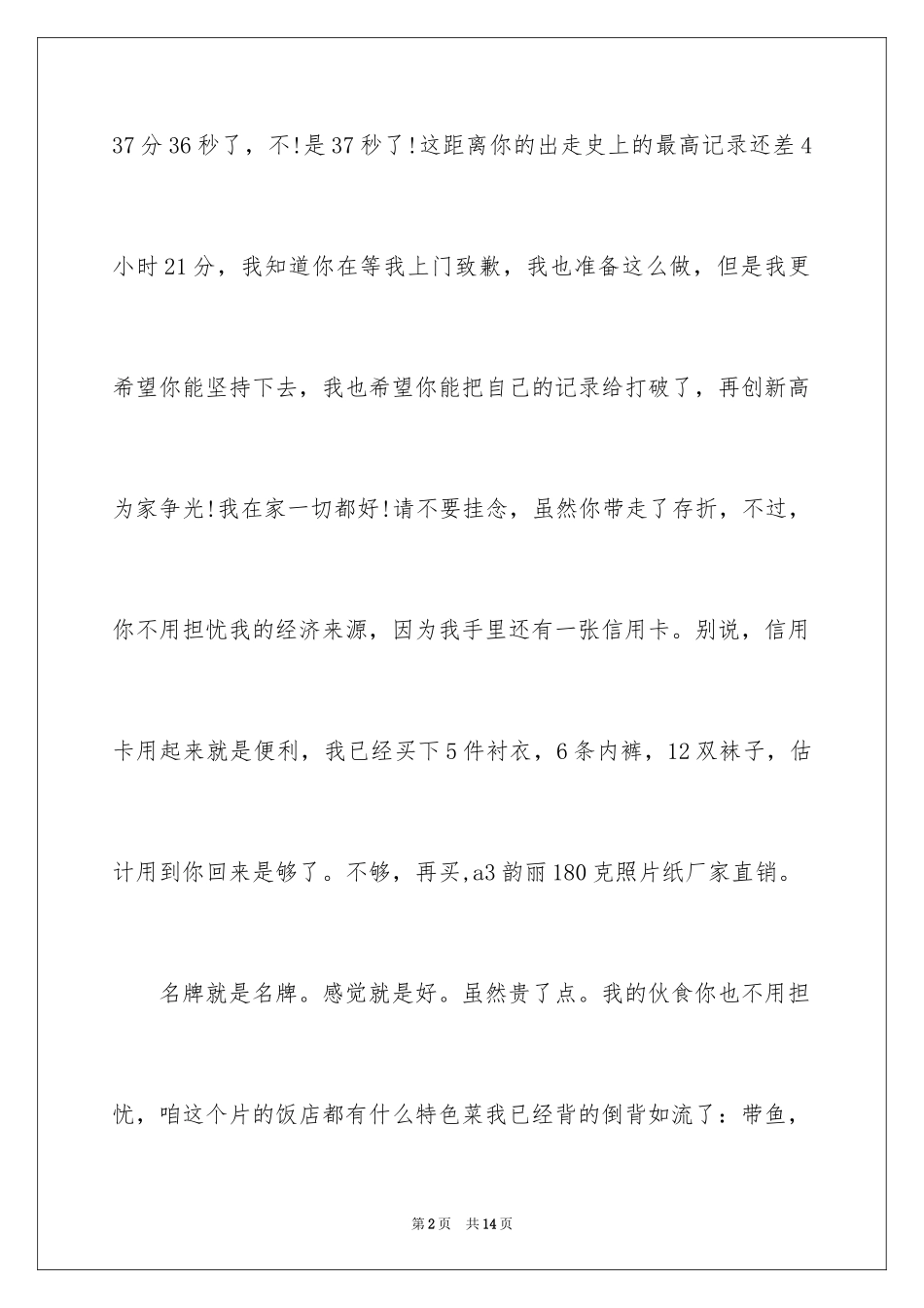 2024出轨道歉信_2_第2页