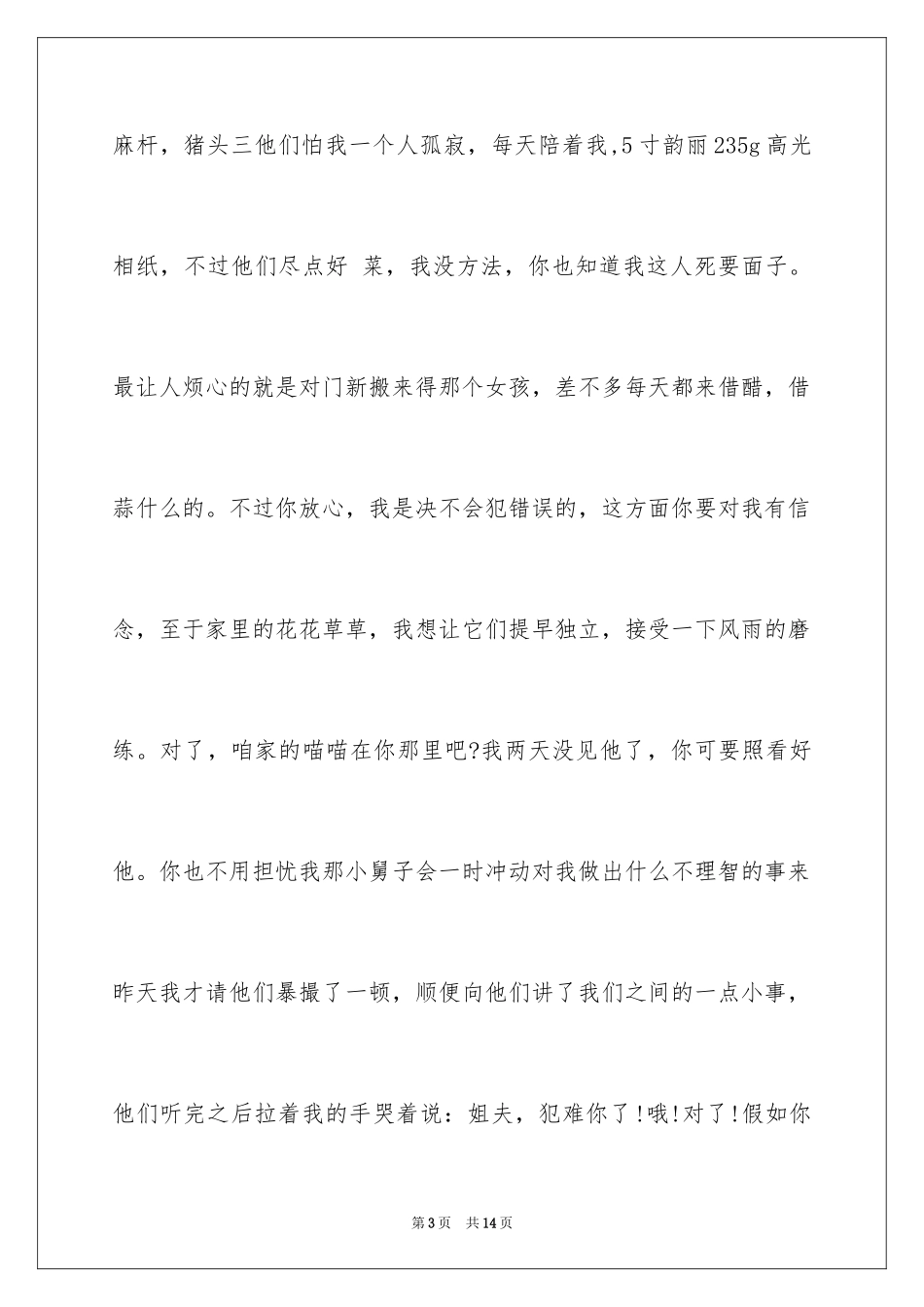 2024出轨道歉信_2_第3页