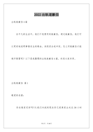 2024出轨道歉信_2