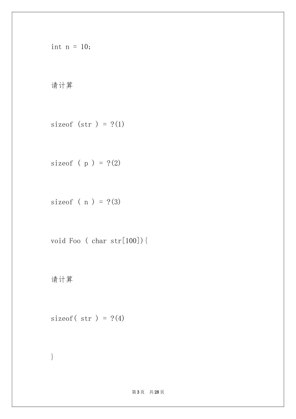 2024华为嵌入式笔试题_第3页