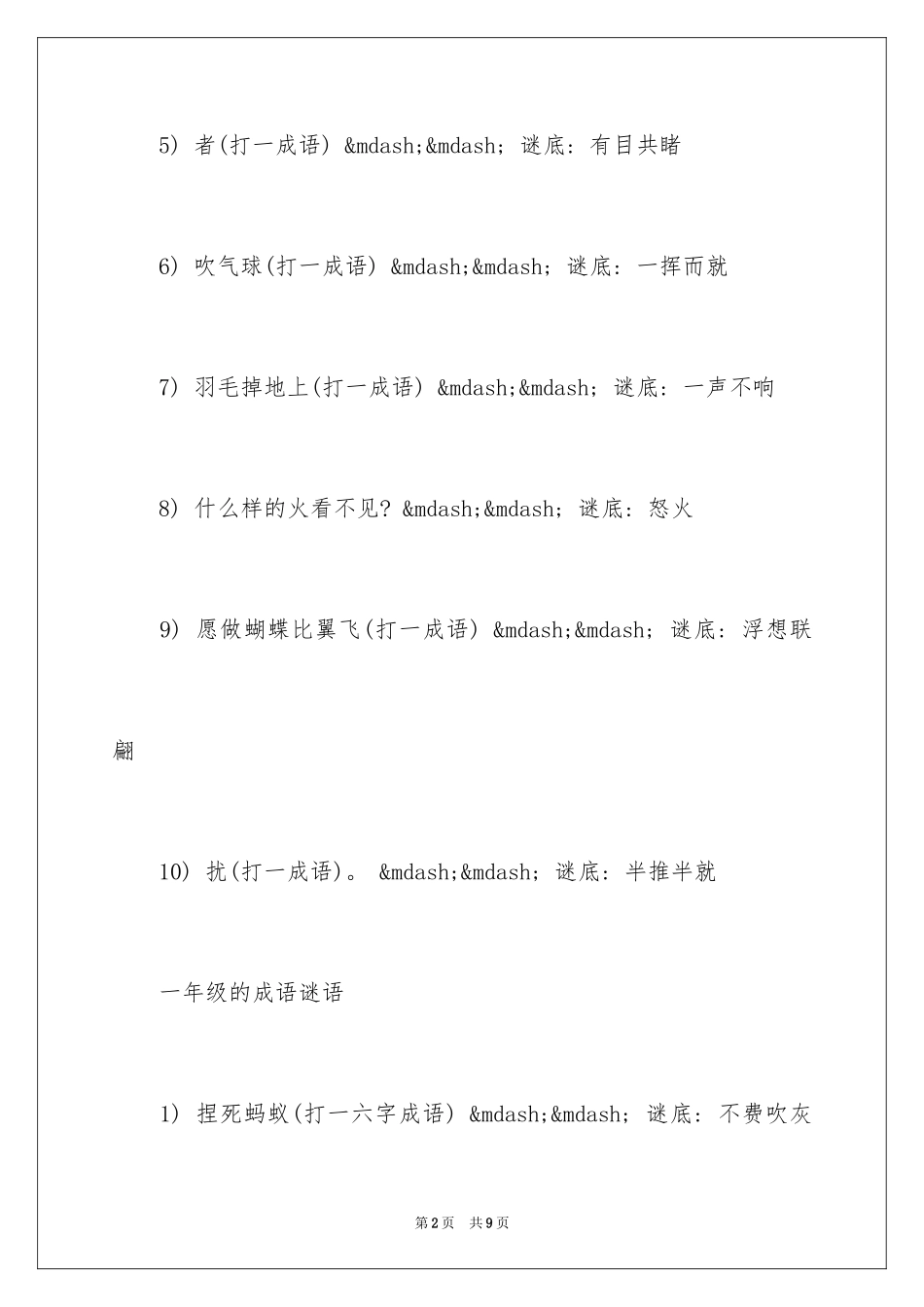 2024一年级的成语谜语_第2页