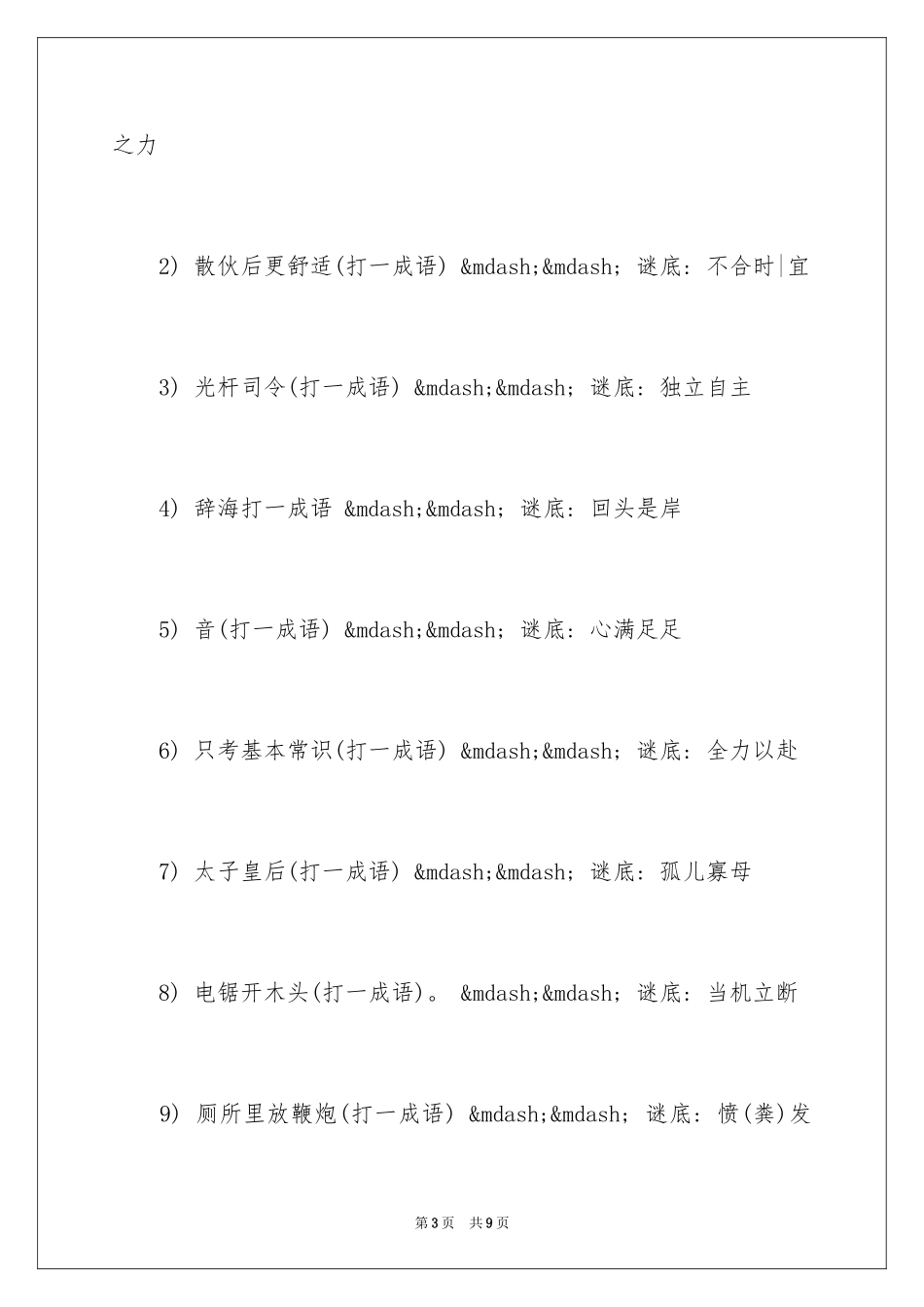 2024一年级的成语谜语_第3页