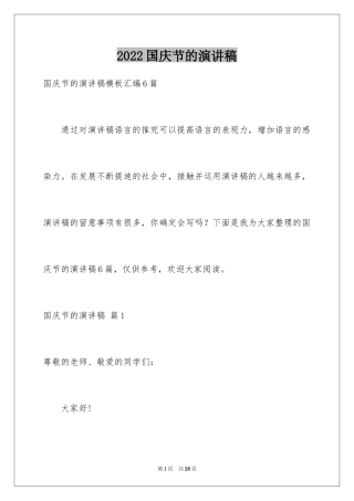 2024国庆节的演讲稿_132