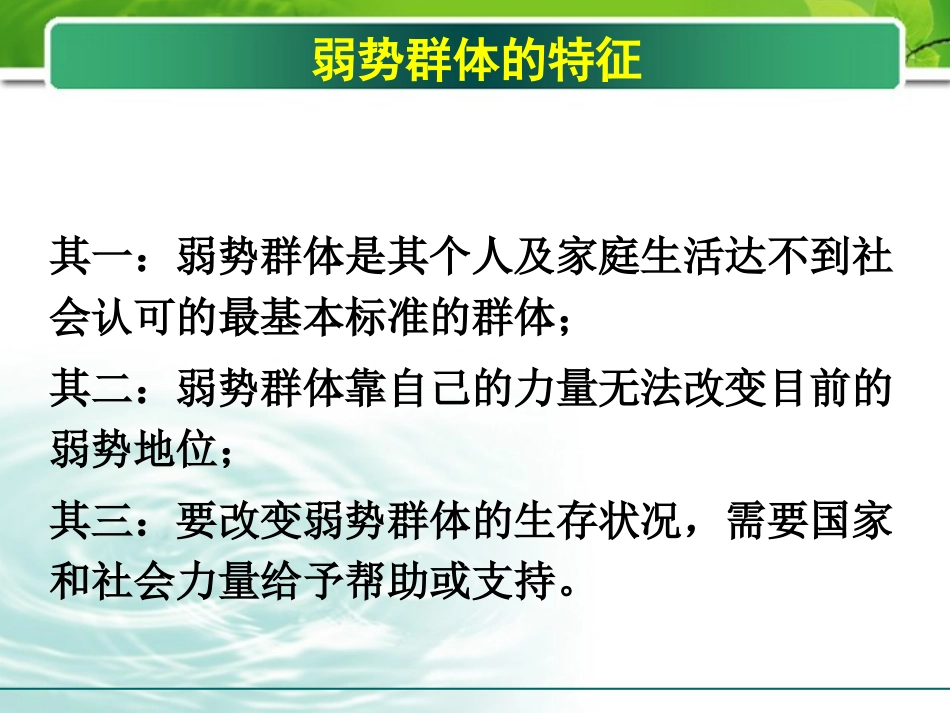 九年级政治37《关注弱势群体》课件2教科版_第3页