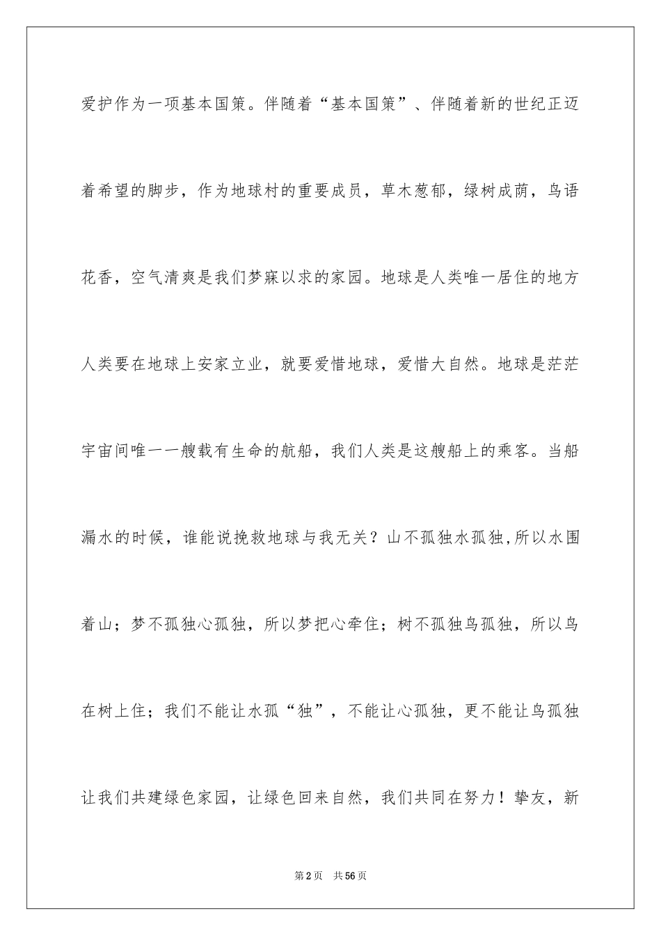 2024倡导环保演讲稿_4_第2页