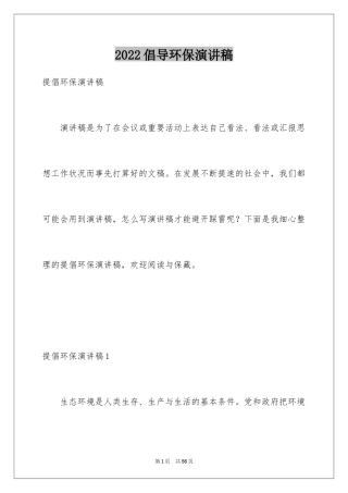 2024倡导环保演讲稿_4