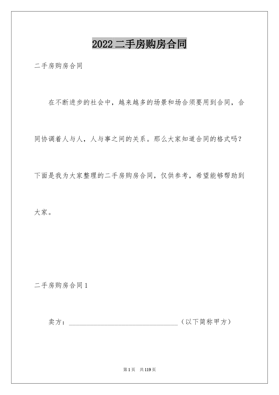 2024二手房购房合同_143_第1页