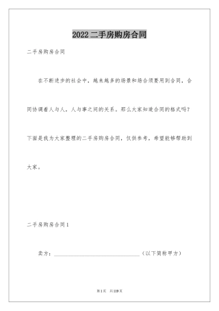 2024二手房购房合同_143