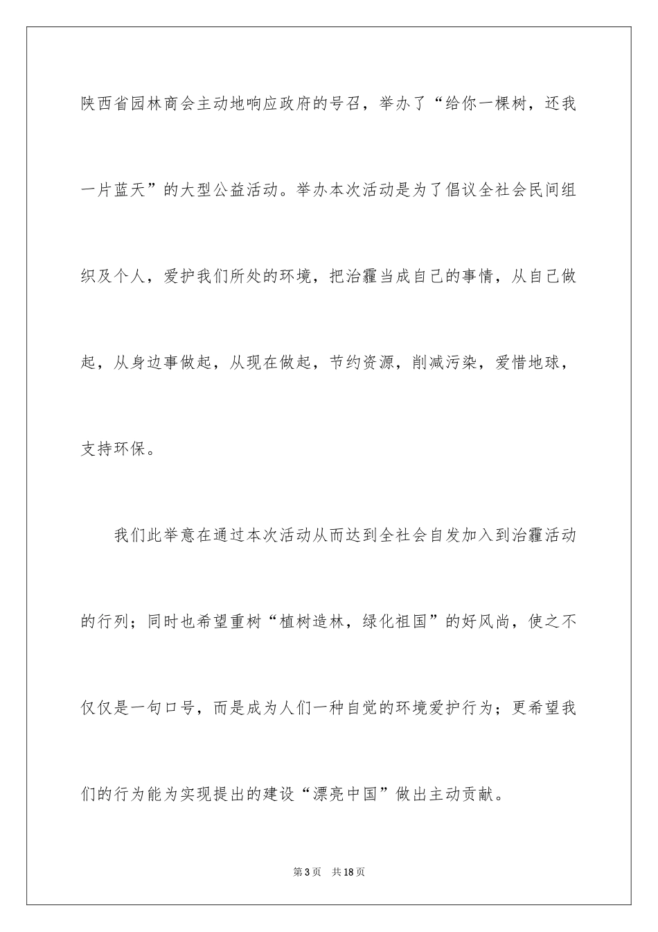 2024公益活动领导讲话稿_5_第3页