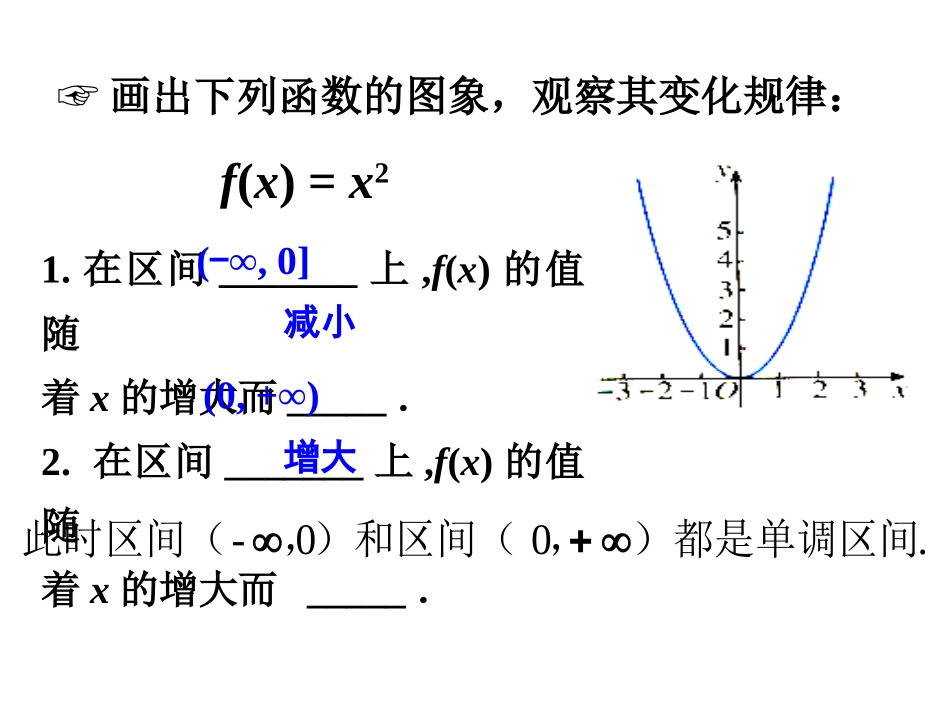 高中数学131函数的单调性与最值课件新人教A版必修1_第3页