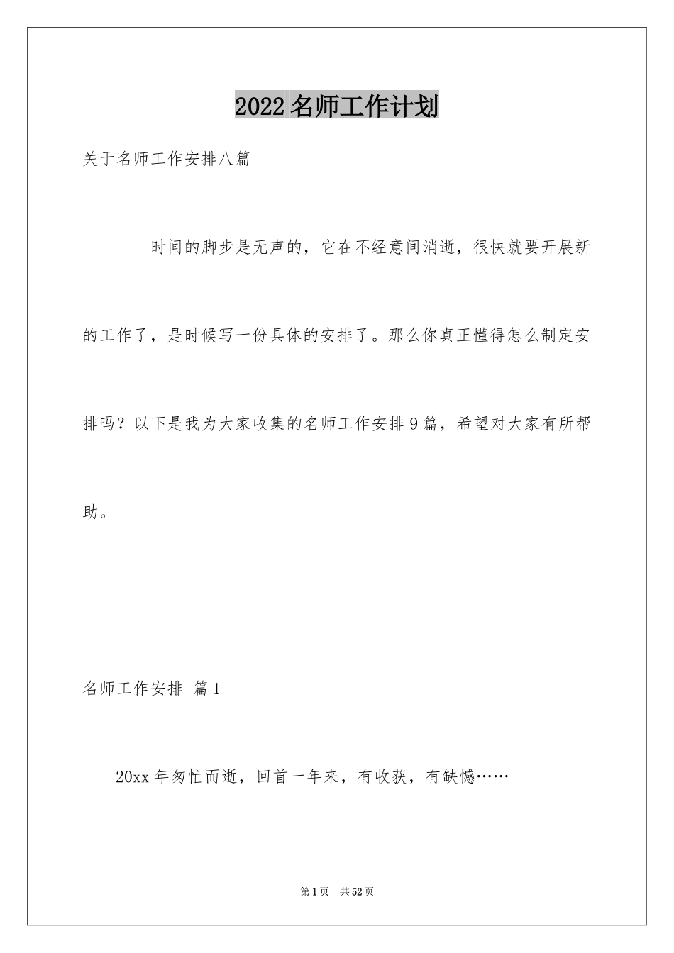 2024名师工作计划_21_第1页