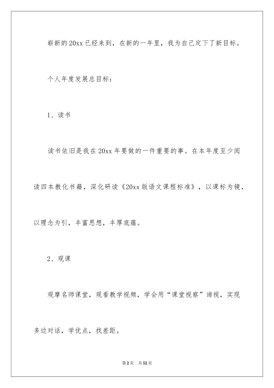 2024名师工作计划_21_第2页