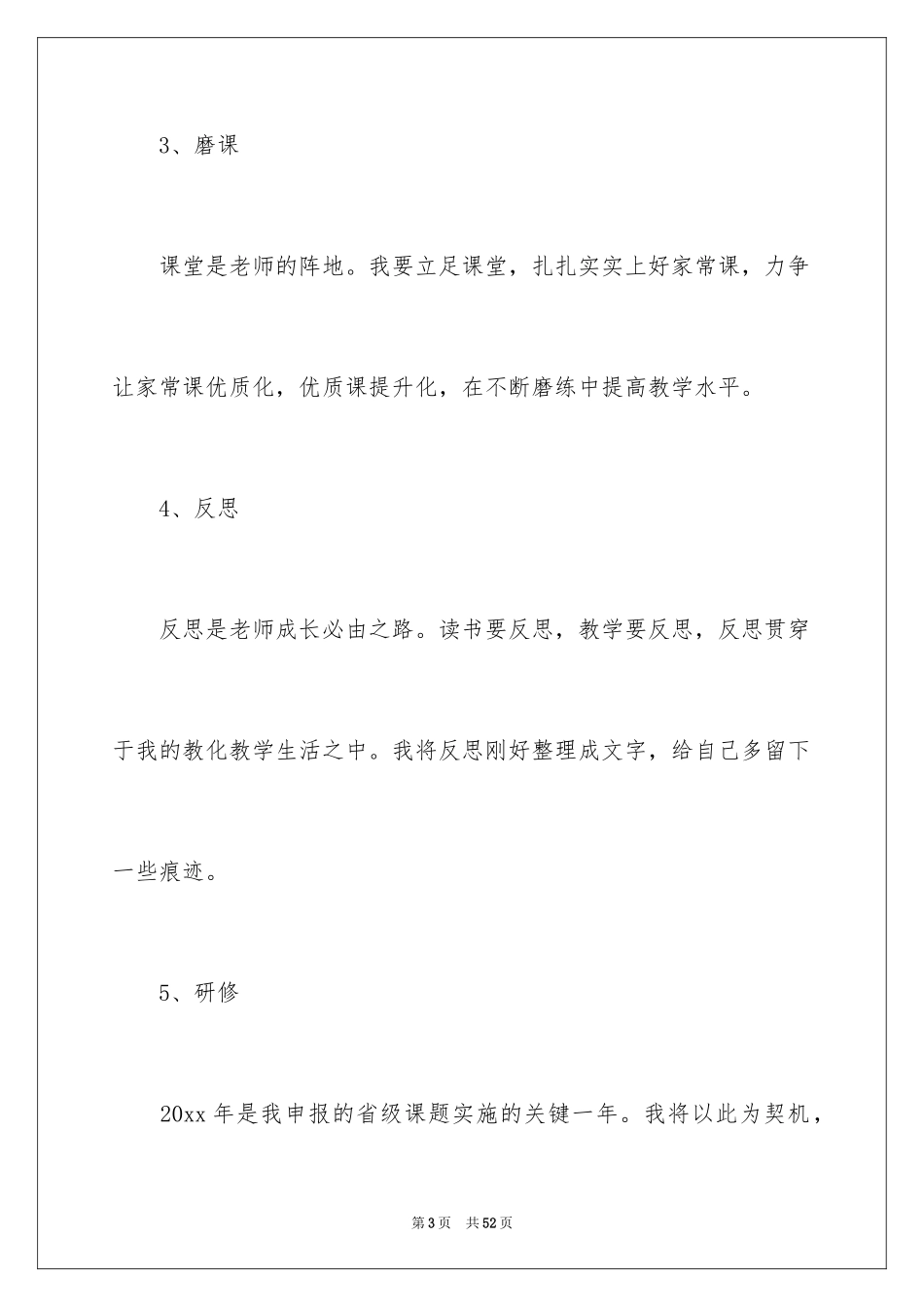 2024名师工作计划_21_第3页