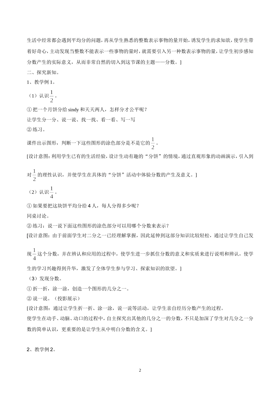 《分数的初步认识》(汕头市桂花小学陈静萍）_第2页