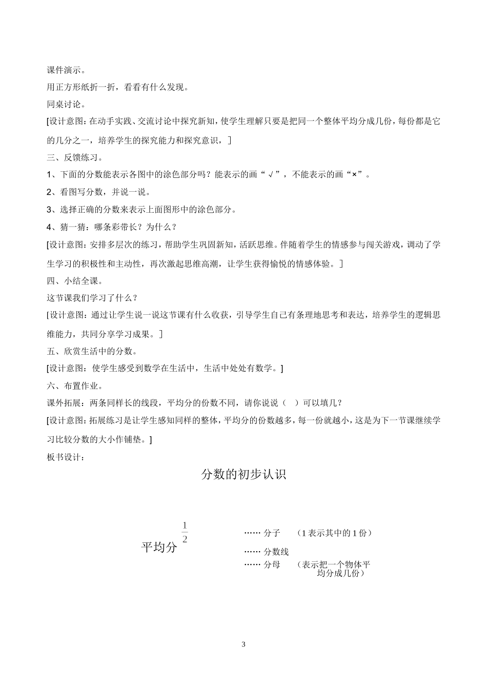《分数的初步认识》(汕头市桂花小学陈静萍）_第3页